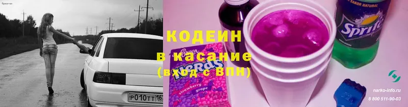 Кодеин Purple Drank  Старая Купавна 